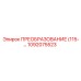 1092075523 ПРЕОБРАЗОВАНИЕ (115В) Epiroc