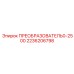 2236206798 ПРЕОБРАЗОВАТЕЛЬ 0-2500 Epiroc