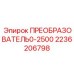 2236206798 ПРЕОБРАЗОВАТЕЛЬ 0-2500 Epiroc