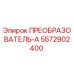 5572902400 ПРЕОБРАЗОВАТЕЛЬ-А Epiroc