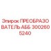 3002605240 ПРЕОБРАЗОВАТЕЛЬ АББ Epiroc