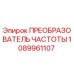 1089961107 ПРЕОБРАЗОВАТЕЛЬ ЧАСТОТЫ Epiroc