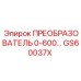 GS60037X ПРЕОБРАЗОВАТЕЛЬ 0-600BAR Epiroc