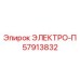 57913832 ЭЛЕКТРО-П Epiroc