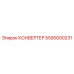 5590000231 КОНВЕРТЕР Epiroc