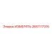 2651117315 ИЗМЕРЯТЬ Epiroc