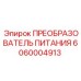 Оригинальный преобразователь Epiroc 6060004913
