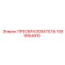 1089954910 ПРЕОБРАЗОВАТЕЛЬ Epiroc