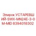 8394018302 УСТАРЕВШИЙ-SWX-MN24E-3-0M-MID Эпирок