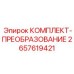 Цифровой преобразователь для буровых станков Epiroc