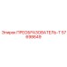 57698649 ПРЕОБРАЗОВАТЕЛЬ-Т Epiroc