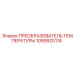 1089920114 ПРЕОБРАЗОВАТЕЛЬ ТЕМПЕРАТУРЫ Epiroc