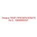 1089999197 ТЕМП.ПРЕОБРАЗОВАТЕЛЬ 0… Epiroc