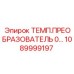 1089999197 ТЕМП.ПРЕОБРАЗОВАТЕЛЬ 0… Epiroc