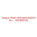 1091000125 ТЕМП.ПРЕОБРАЗОВАТЕЛЬ - Epiroc