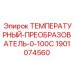 Точный датчик для гидросистем техники Epiroc