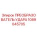 1089045705 ПРЕОБРАЗОВАТЕЛЬ УДАРА - Epiroc