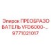 9771021017 ПРЕОБРАЗОВАТЕЛЬ VFD6000 (Epiroc)