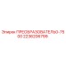 2236206799 ПРЕОБРАЗОВАТЕЛЬ0-7500 Epiroc