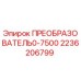 2236206799 ПРЕОБРАЗОВАТЕЛЬ0-7500 Epiroc