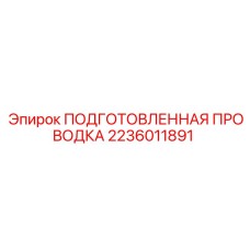 Электрожгут для буровой техники 2236011891 Epiroc