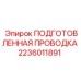 Электрожгут для буровой техники 2236011891 Epiroc
