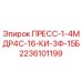 Фото детали ПРЕСС-1-4МДР4С-16-КИ-3Ф-15Б Epiroc для буровых машин