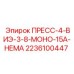 Гидравлический пресс для буровой техники Epiroc модель 2236100447