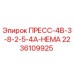 Оригинальный пресс ПРЕСС-4В-3-8-2-5-4А-НЕМА 2236109925 от Epiroc