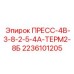 Фото детали ПРЕСС-4В-3-8-2-5-4А-ТЕРМ2-8Б Epiroc для буровых машин