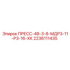Профессиональный гидравлический пресс для обслуживания техники Epiroc (2236111435)