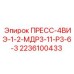 Многопортовый распределитель для буровой техники артикул 2236100433