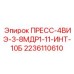 Пресс для высокопроизводительных буровых станков Epiroc