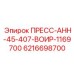 Многофункциональный пресс для обслуживания буровых мачт