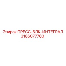 Гидравлический интегральный блок Epiroc 3186077780