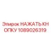 1089026319 НАЖАТЬ КНОПКУ Epiroc