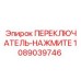 1089039746 ПЕРЕКЛЮЧАТЕЛЬ-НАЖМИТЕ Epiroc