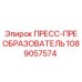 1089057574 ПРЕСС-ПРЕОБРАЗОВАТЕЛЬ Epiroc