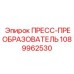 1089962530 ПРЕСС-ПРЕОБРАЗОВАТЕЛЬ Epiroc