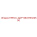 Высокоточный датчик усилия Epiroc 878122500