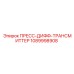 1089998908 ПРЕСС-ДИФФ-ТРАНСМИТТЕР Epiroc