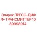 1089998914 ПРЕСС-ДИФФ-ТРАНСМИТТЕР Epiroc