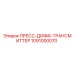 1091000070 ПРЕСС-ДИФФ-ТРАНСМИТТЕР Epiroc