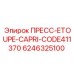 Уплотнение Capri Code411370 Epiroc 6246325100