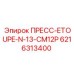Уплотнительный пресс для гидравлики буровых станков Epiroc