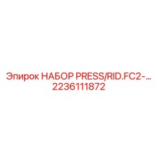 Профессиональный ремонтный комплект 2236111872 для буровых коронок