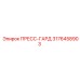 Профессиональный пресс-гард 3176458903 Epiroc