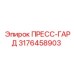Профессиональный пресс-гард 3176458903 Epiroc