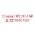 Фото пресс-гарда 3217970403 Epiroc для гидравлических систем