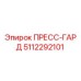 5112292101 ПРЕСС-ГАРД Epiroc